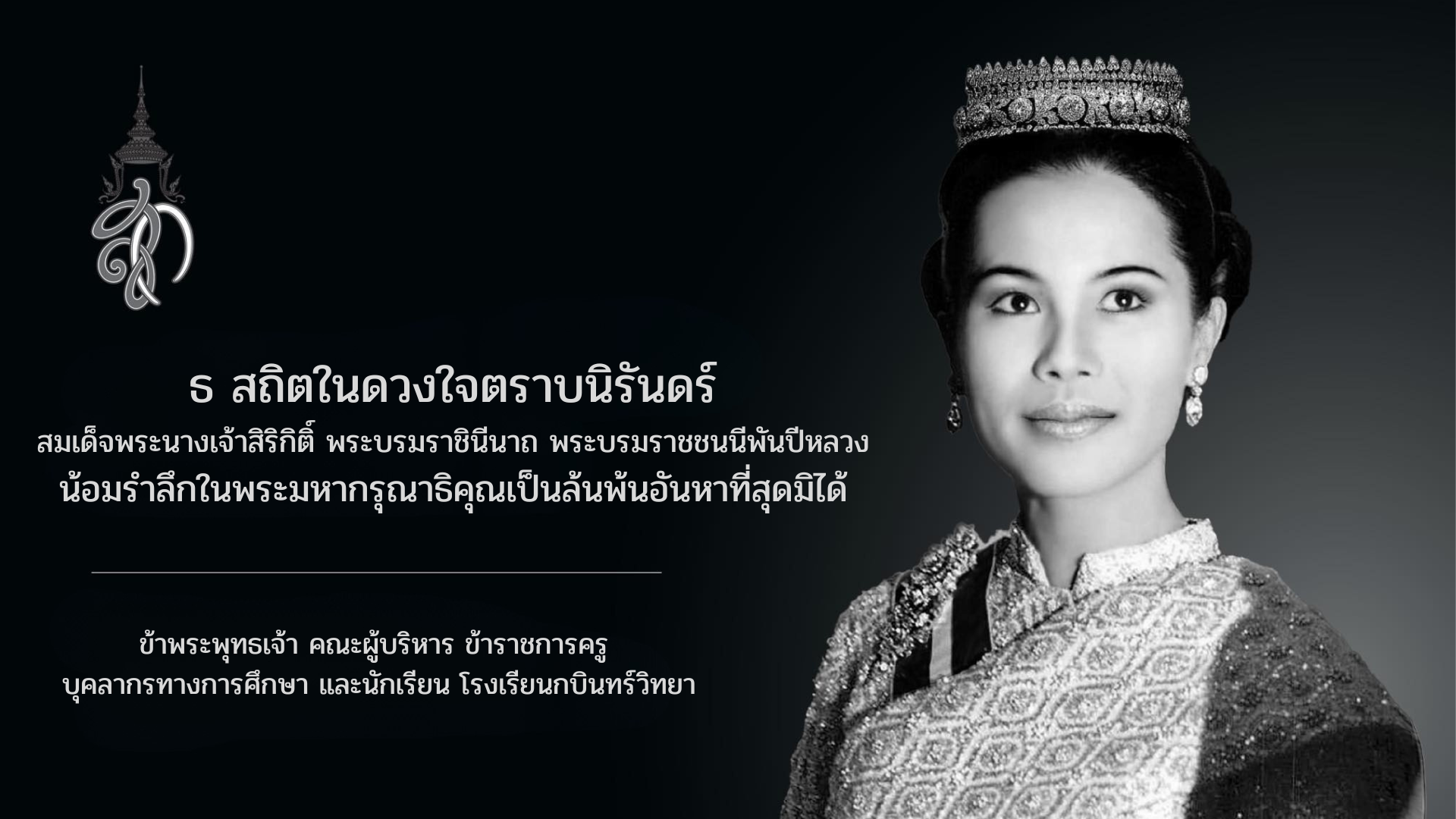 ยินดีต้อนรับเข้าสู่โรงเรียน