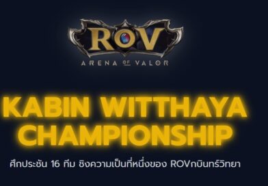 ROV E-SPORTS โรงเรียนกบินทร์วิทยา