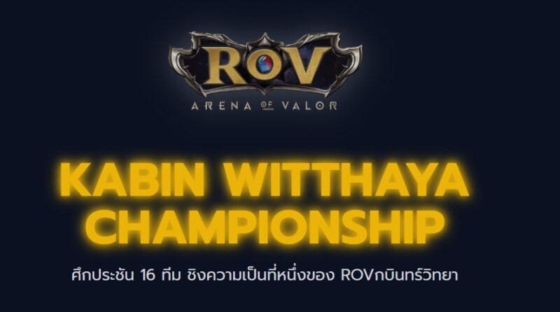 ROV E-SPORTS โรงเรียนกบินทร์วิทยา